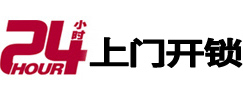 红安24小时上门开锁公司
